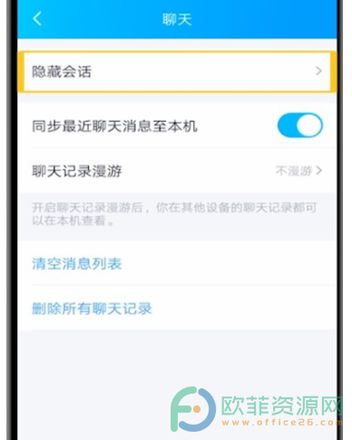 手机QQ怎么查看隐藏会话