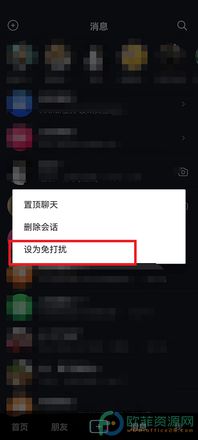 手机抖音怎么设置好友消息免打扰