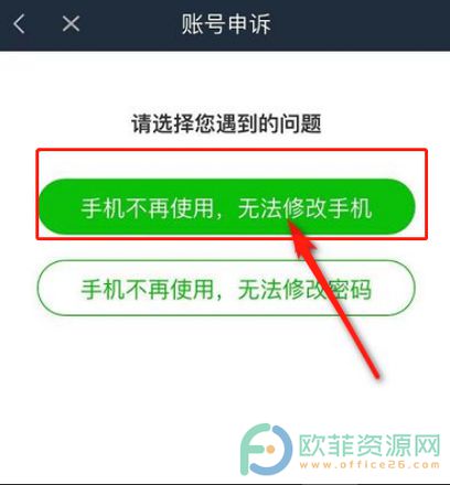 ?iphone13的爱奇艺手机号停用怎么修改绑定号