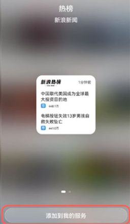 鸿蒙怎么添加应用到我的服务?鸿蒙添加应用到我的服务教程