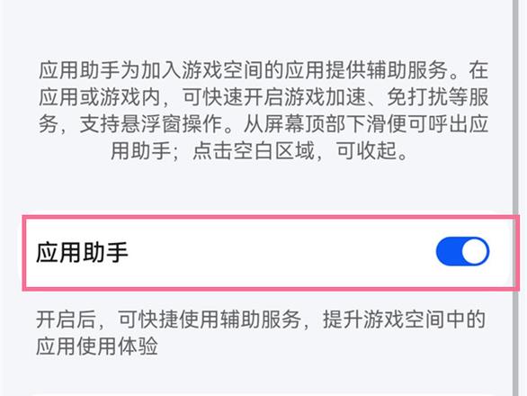 鸿蒙系统怎样开启游戏助手?鸿蒙系统开启游戏助手教程