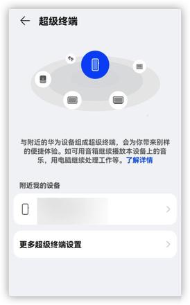 鸿蒙超级终端搜索不到设备怎么办? 超级终端支持设备清单
