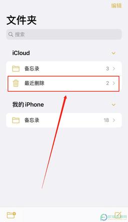如何找回苹果手机中被误删的备忘录