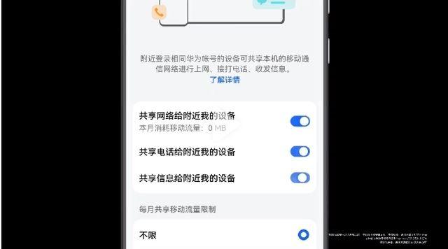 鸿蒙3.0新功能曝光:不开热点也能上网 功耗还低