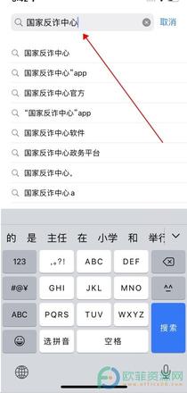 苹果手机怎样下载国家反诈中心APP