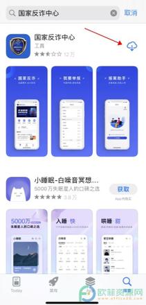 苹果手机怎样下载国家反诈中心APP