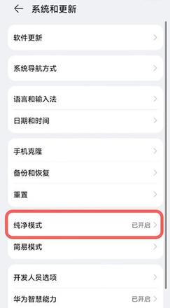 鸿蒙系统怎么退出纯净模式?鸿蒙系统纯净模式关闭步骤教程
