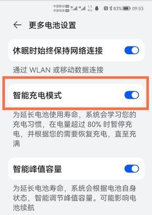 鸿蒙系统中智能充电模式和反向充电功能怎么使用?