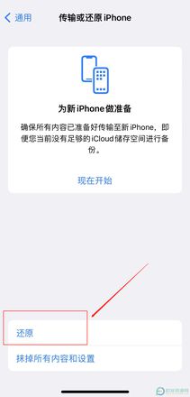 iPhone13怎样恢复成出厂设置