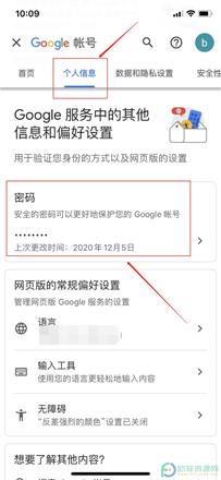 iPhone13怎么更改自己的Google密码