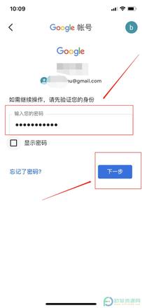 iPhone13怎么更改自己的Google密码