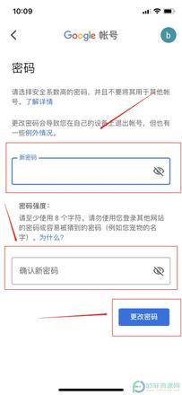 iPhone13怎么更改自己的Google密码