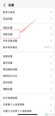 iPhone13怎么设置导航语音