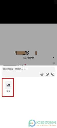 手机抖音怎么在评论区发布图片