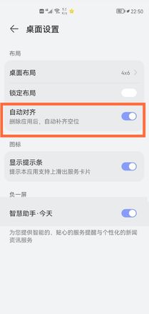 鸿蒙系统怎么设置自动对齐图标?
