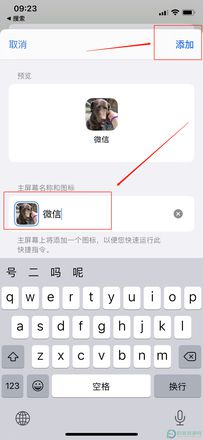 ?iPhone13的微信图标怎么更换