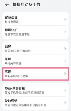 鸿蒙系统怎么设置抬起唤醒手机? 鸿蒙拿起手机亮屏的开启方法