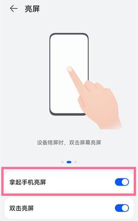 鸿蒙系统怎么设置抬起唤醒手机? 鸿蒙拿起手机亮屏的开启方法