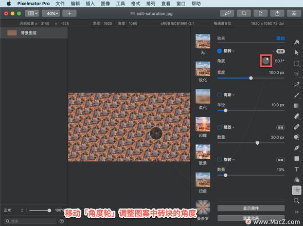 Pixelmator Pro?教程「126」，如何在 Pixelmator Pro?中应用砌砖效果？