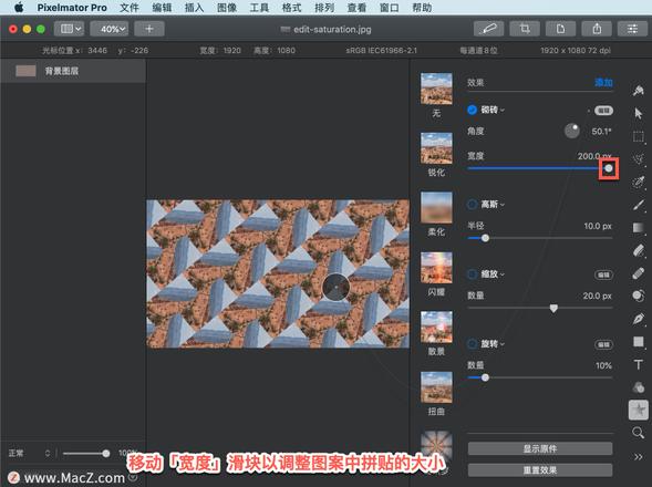 Pixelmator Pro?教程「126」，如何在 Pixelmator Pro?中应用砌砖效果？