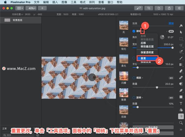 Pixelmator Pro?教程「126」，如何在 Pixelmator Pro?中应用砌砖效果？