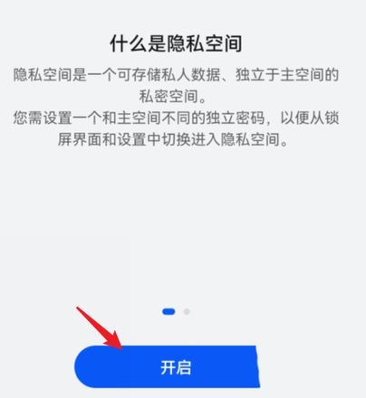 鸿蒙怎么隐藏应用图标app? 鸿蒙系统隐私空间的使用方法