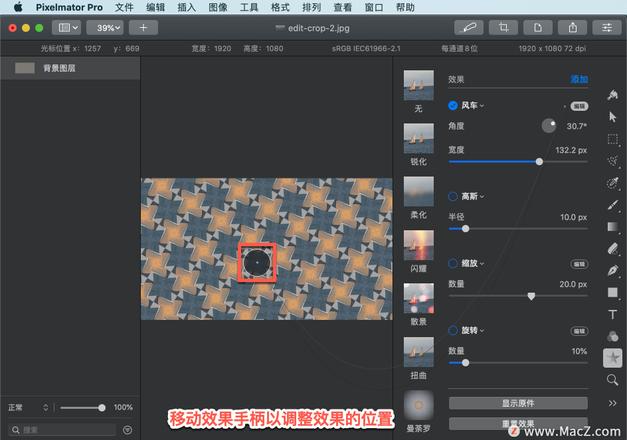 Pixelmator Pro?教程「124」，如何在 Pixelmator Pro?中应用风车效果？