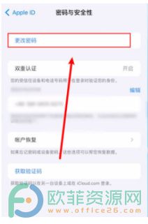 苹果手机apple id密码忘了怎么办