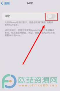 苹果nfc功能如何开启