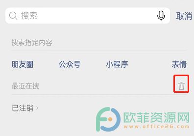 手机微信最近在搜记录如何删除