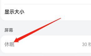 鸿蒙系统怎么设置休眠时长？鸿蒙系统休眠时长设置方法
