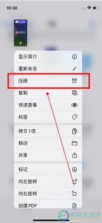苹果手机压缩文件的操作步骤