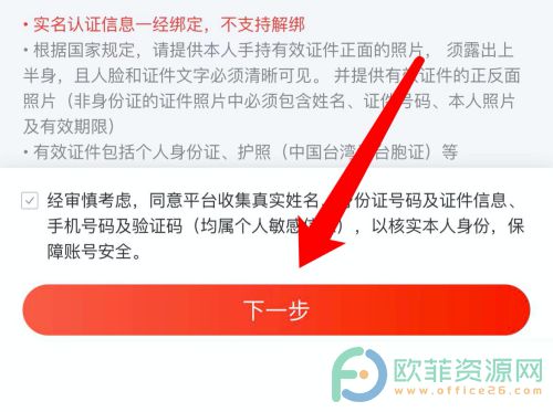 手机网易云音乐怎么实名认证