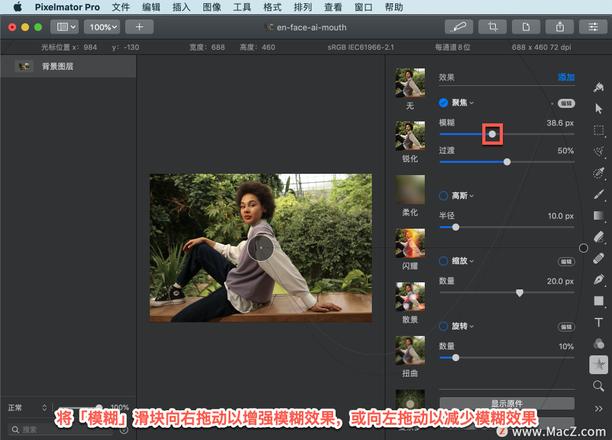 Pixelmator Pro?教程「104」，如何在 Pixelmator Pro?中应用聚焦模糊效果？