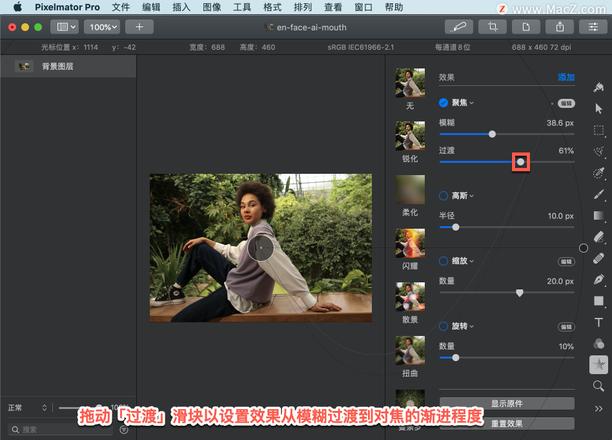 Pixelmator Pro?教程「104」，如何在 Pixelmator Pro?中应用聚焦模糊效果？