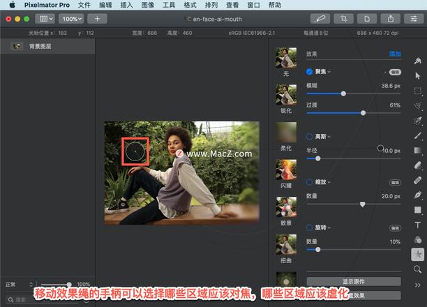 Pixelmator Pro?教程「104」，如何在 Pixelmator Pro?中应用聚焦模糊效果？