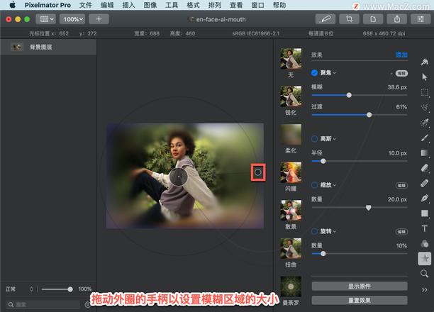 Pixelmator Pro?教程「104」，如何在 Pixelmator Pro?中应用聚焦模糊效果？