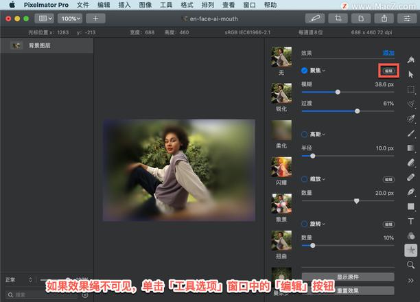 Pixelmator Pro?教程「104」，如何在 Pixelmator Pro?中应用聚焦模糊效果？