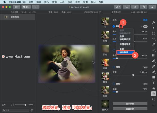 Pixelmator Pro?教程「104」，如何在 Pixelmator Pro?中应用聚焦模糊效果？