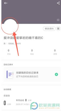 手机Keep怎么更换头像