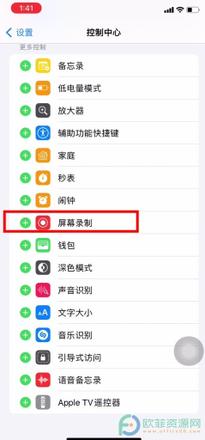 苹果11录屏功能在哪里