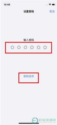 苹果手机开机密码怎么设置