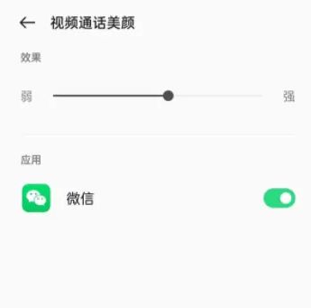 opporeno10pro+微信视频怎么开美颜