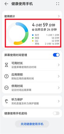 鸿蒙怎么查手机软件使用时间?鸿蒙查看手机软件使用时间教程