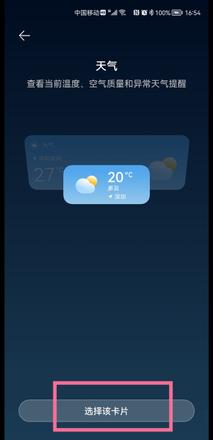 鸿蒙系统如何添加天气卡片?鸿蒙系统添加天气卡片教程