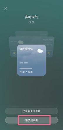 鸿蒙系统如何添加天气卡片?鸿蒙系统添加天气卡片教程