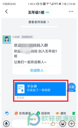 钉钉群收款发起后的撤回方法