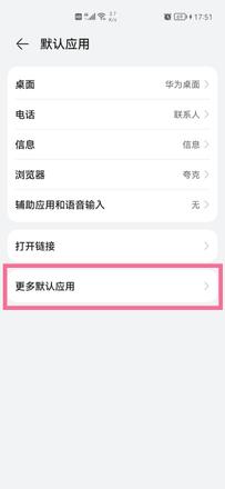 鸿蒙怎么设置默认音乐软件?鸿蒙设置默认音乐软件