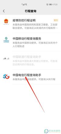 ?微信如何查询电信行程