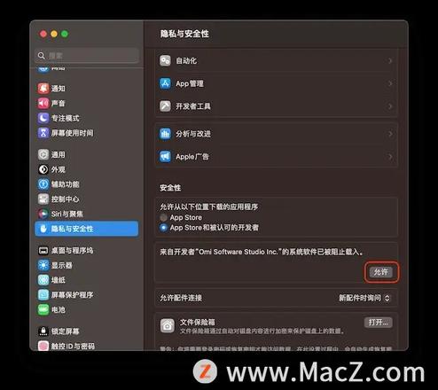 Apple芯片 (M1/M2)的Mac电脑降低安全性，启用内核扩展图文教程